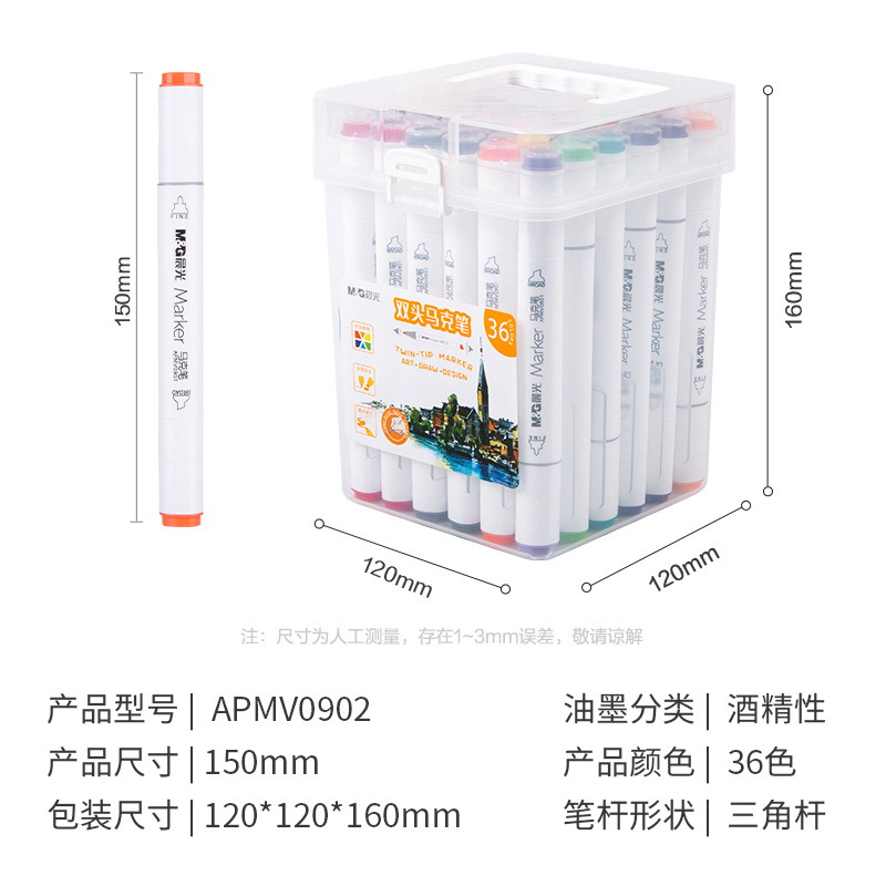 晨光(M&G)文具36色双头酒精性快干马克笔 绘画手绘涂鸦工具APMV0902