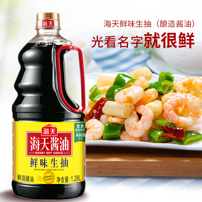 海天鲜味生抽1.28L*1家庭装炒菜凉拌酿造酱油厨房调料高清大图