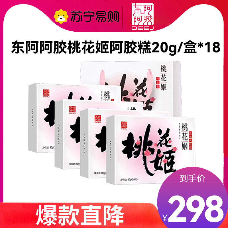 东阿阿胶桃花姬阿胶糕20g/盒*18