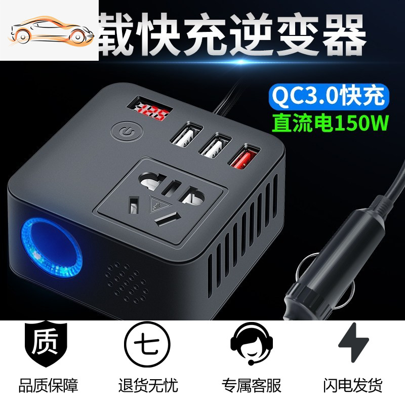 [补贴10%]车载逆变12v24v转220v充电器多功能电源转换器汽车插座手机快充 魔方黑色[智享通用款] 带数显QC3高清大图