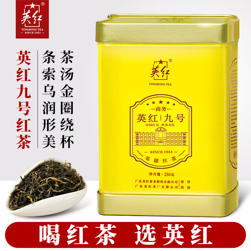 英红·商务九号红茶茶叶罐装250克/罐高清大图