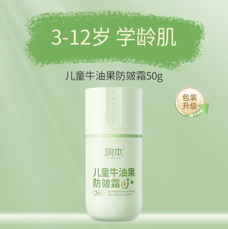 润本 儿童牛油果防皴霜50g（真空瓶）-儿童牛油果防皴霜;50g*1瓶