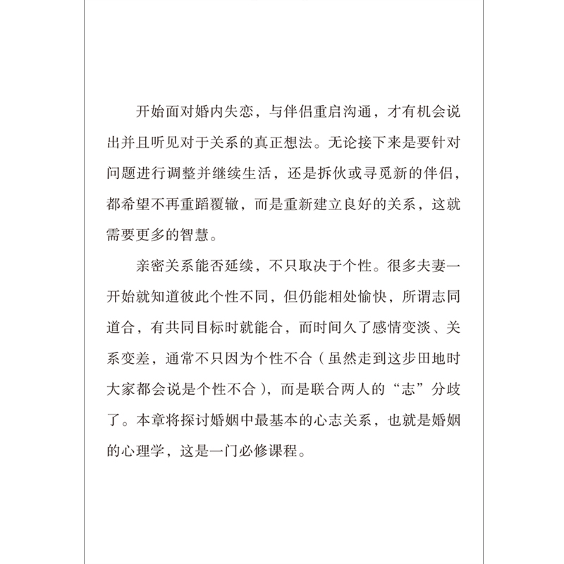 [正版]新书 婚内失恋 解决中式婚姻中的各种问题 情感作家邓惠文的重磅新作社会心理学婚姻书籍高清大图