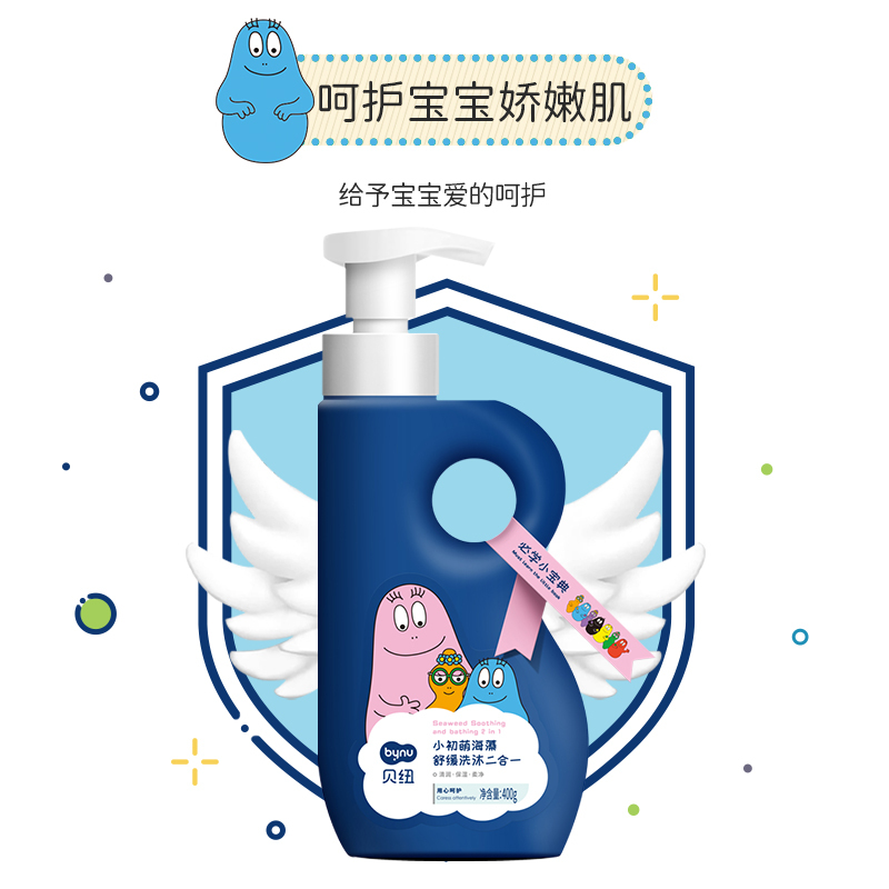 贝纽儿童洗发沐浴二合一宝宝洗护用品新生婴儿小孩泡泡浴官方正品
