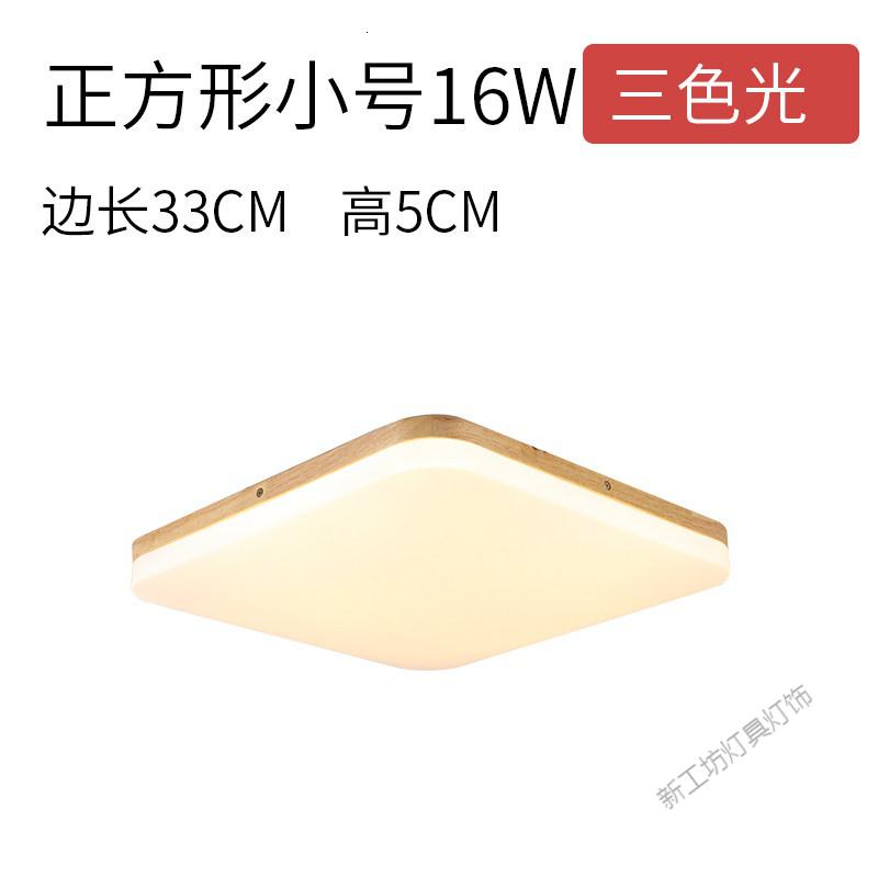 苏宁放心购北欧简约超薄日式圆形吸顶灯厨房现代卫生间客厅卧室实木阳台灯具_367 默认尺寸 小正方-33CM-16W-三色光