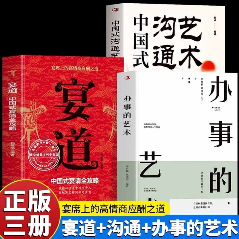 5本]宴道+沟通+办事+接话+情商高 [正版]抖音同款宴道书籍中国式宴请全攻略宴席上的高情商应酬之道 中国式人情世故饭局高清大图