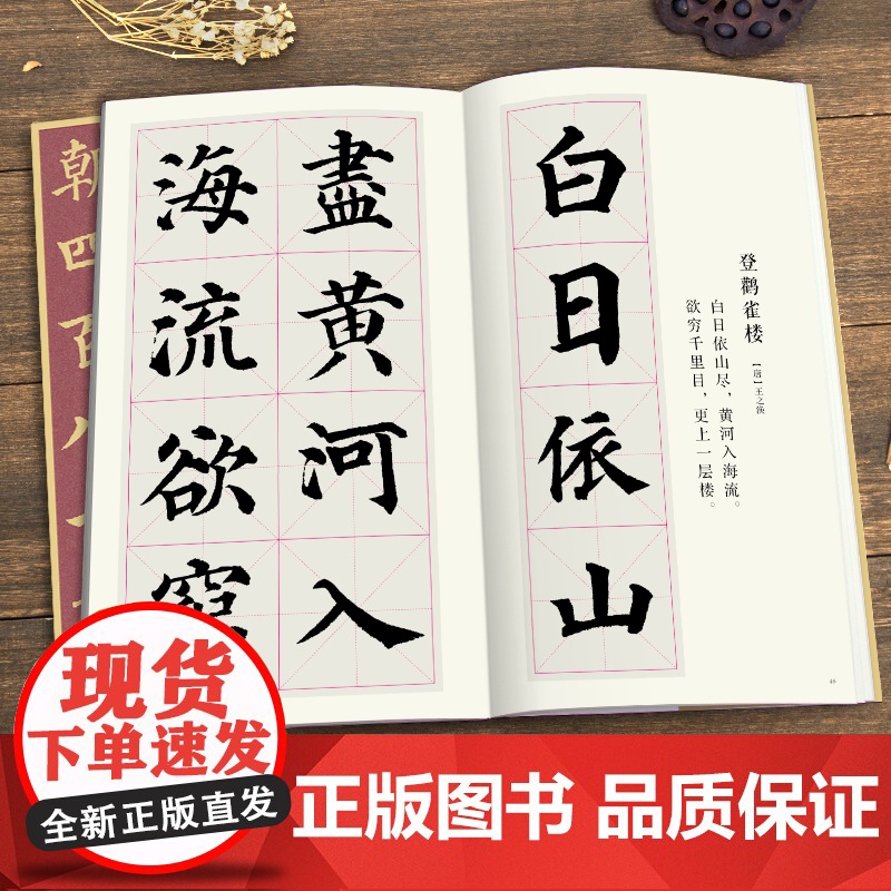 颜真卿多宝塔碑集字唐诗 简体旁注楷书入门基础收录颜真卿经典碑帖集古诗词作品集成人学生临摹教程楷书毛笔书法练字帖高清大图