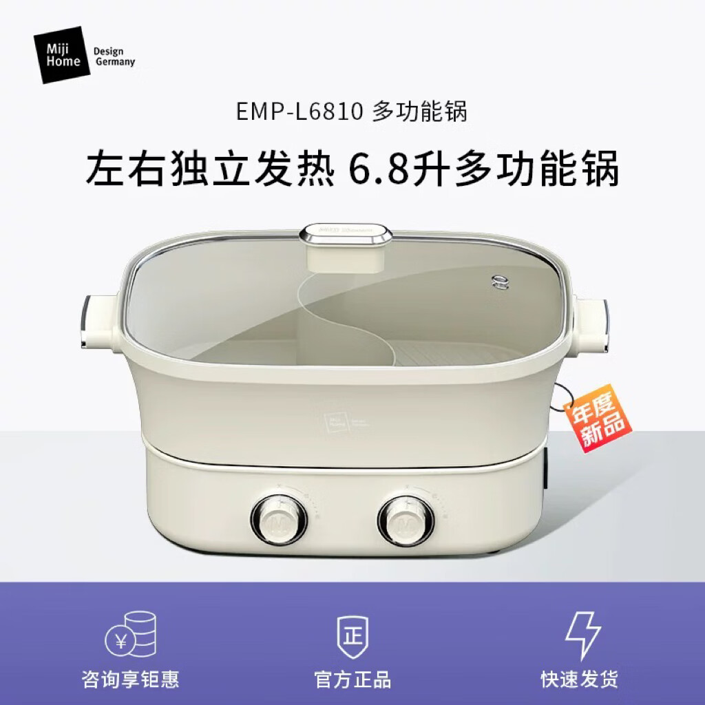 米技MIJI多功能锅 EMP-L6810