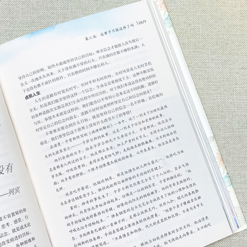 [正版]每日箴言 一句话改变人生 青少年成长励志书籍 人际交往沟通技巧中国人生哲学青春文学正能量书籍 治愈自我提升人生高清大图