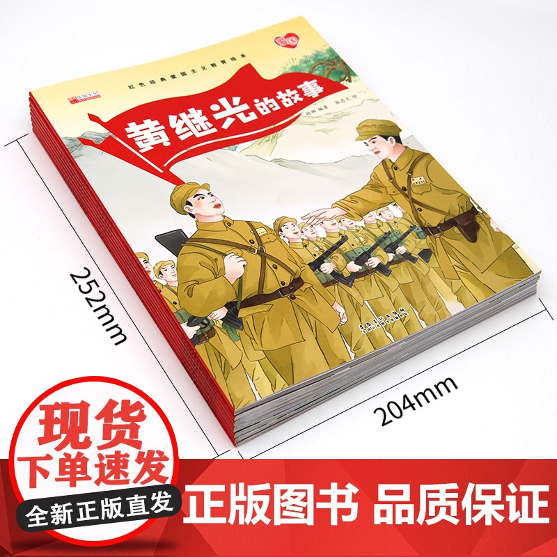 正版童书 红色经典爱国主义教育绘本中国儿童红色经典传统革命教育图画故事书绘本美绘版幼儿园一二年级小学生课外阅读书高清大图
