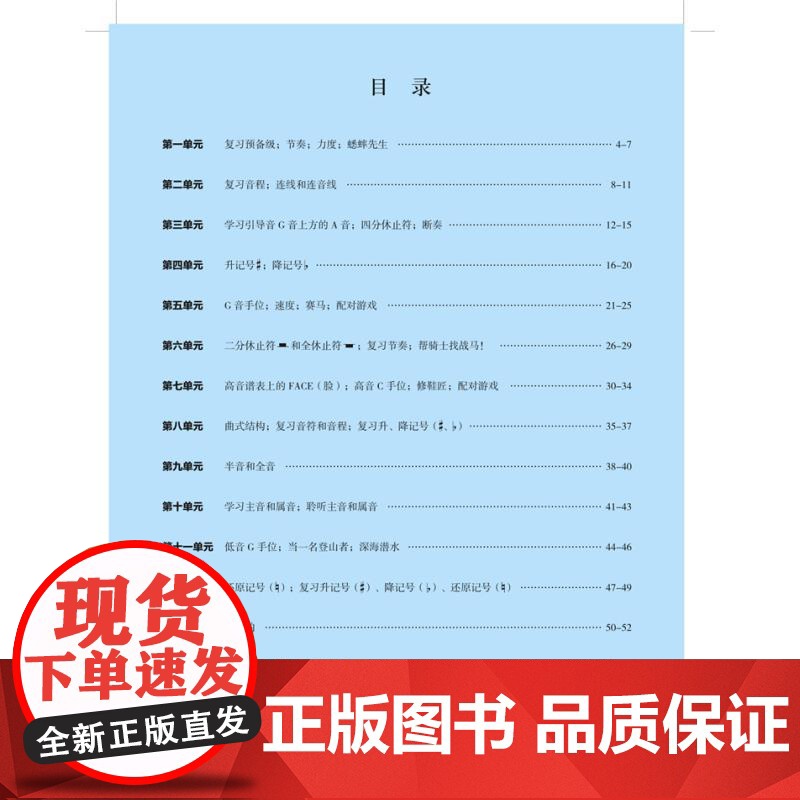 玛莱斯成功钢琴教程1级 海伦玛莱斯上海音乐出版社高清大图
