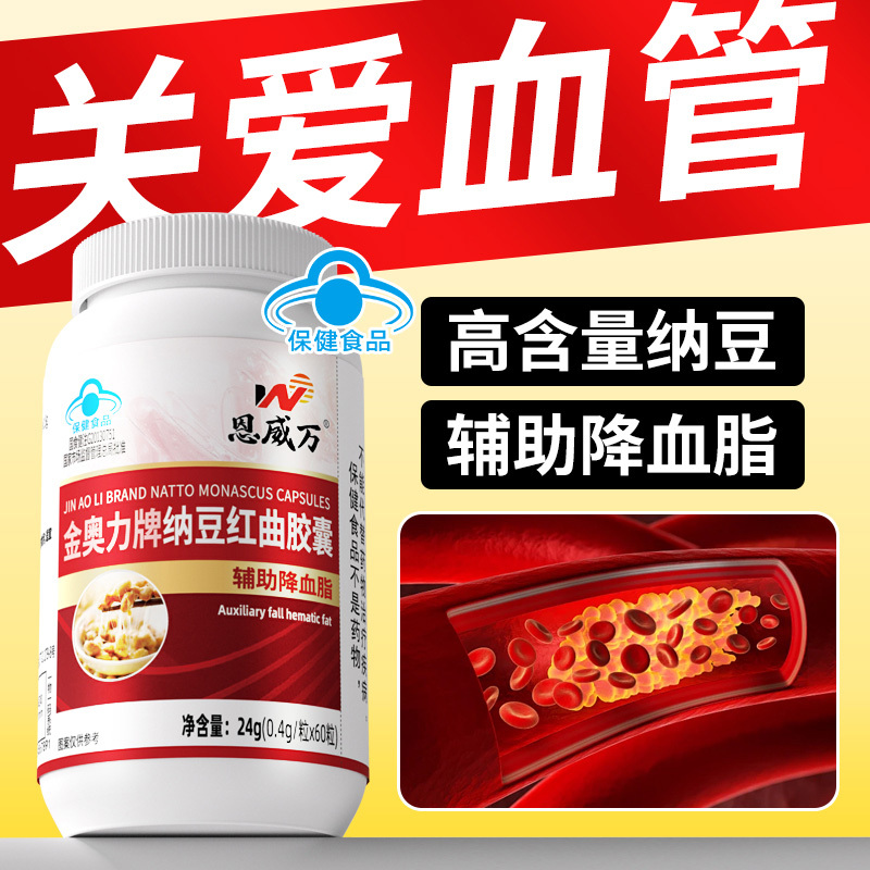 买2送1恩威万金奥力牌纳豆激酶纳豆红曲米复合胶囊60粒男女成人中青年中老年高血脂血栓辅助降血脂保健品可搭配溶栓脑通胶囊