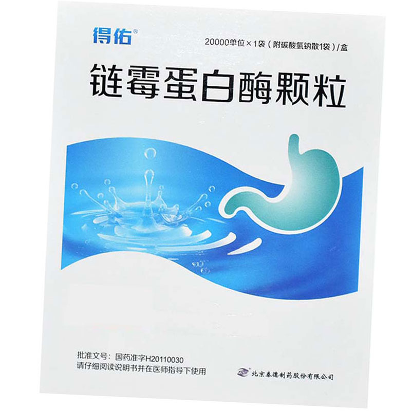 得佑 链霉蛋白酶颗粒 20000单位*1袋/盒高清大图