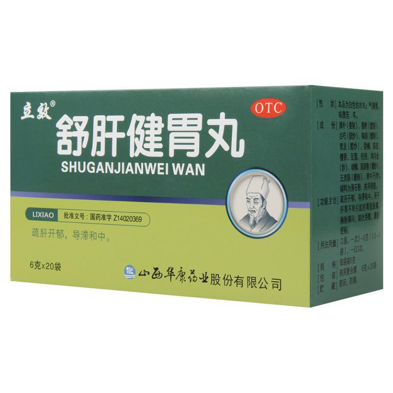 立效舒肝健胃丸20袋肝胃不和胃脘胀痛胸胁满闷呕吐吞酸腹胀便秘