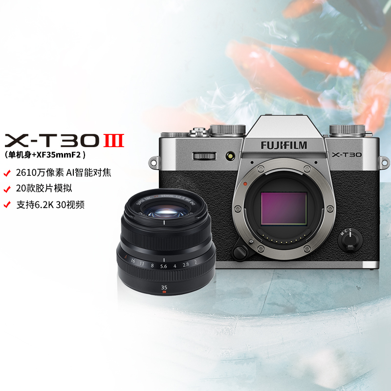 FUJIFILM/富士 银色X-T30III+黑色XF35F2套装 三代单机身 富士 无反 微单相机 xtt30II升级款 2610万像素高清大图