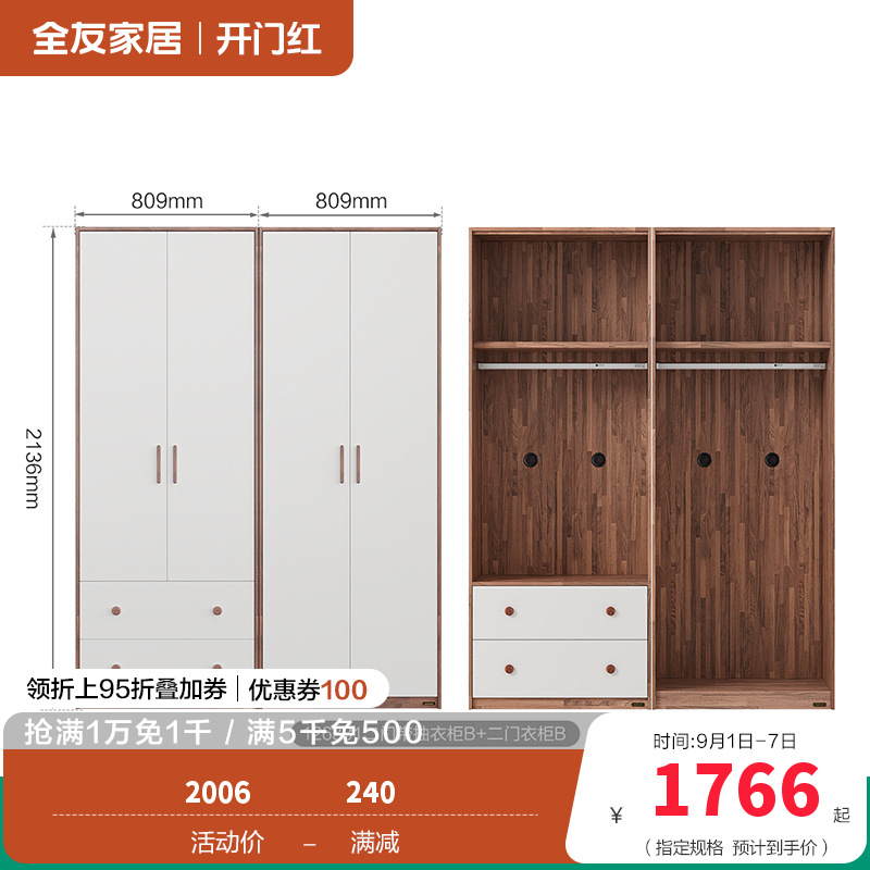 全友家居126331衣柜 【乌金木纹B款】二门带抽衣柜+二门