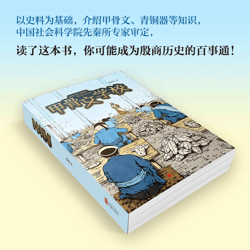 醉染图书甲骨文学校9787559625960图片