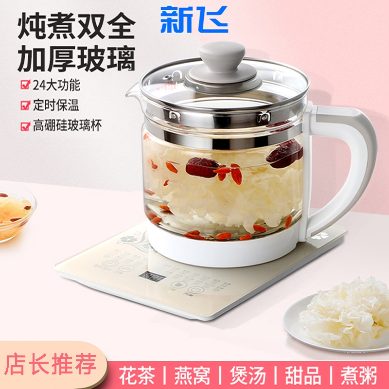 新飞养生壶多功能家用煮烧水壶全自动玻璃办公室小型花茶壶煮茶器_升级款炖盅滤网