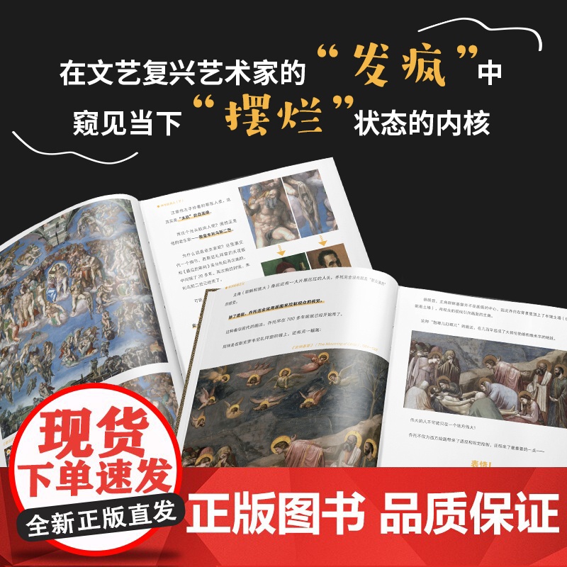 YS 被甲方逼疯的文艺复兴艺术家们 顾爷著 一本书读透文艺复兴,提升艺术审美让你记得住、忘不掉、讲得出 中国友谊出版公高清大图