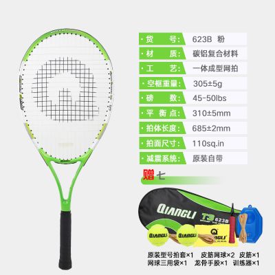 强力(QIANGLI) 网球拍成人男女轻松挥拍舒适大拍面简单上手 【清爽绿】623B-碳铝一体单拍-送训练套装
