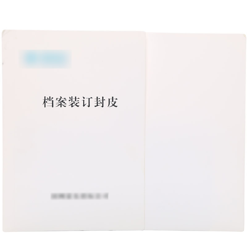 档案装订封皮高清大图
