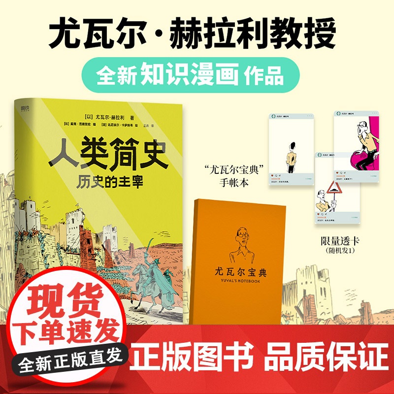 人类简史:历史的主宰高清大图