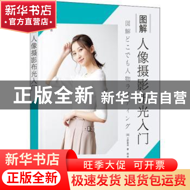 正版 图解人像摄影布光入门 [日]三好俊治 电子工业出版社 978712高清大图