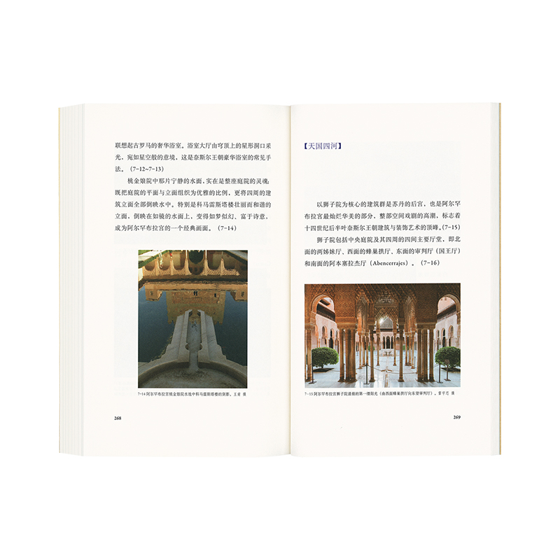 [正版]《摩尔后宫》王南建筑史诗系列开篇之作 一览伊斯兰建筑的绝美风情 随身迷你袖珍口袋书 读库出高清大图