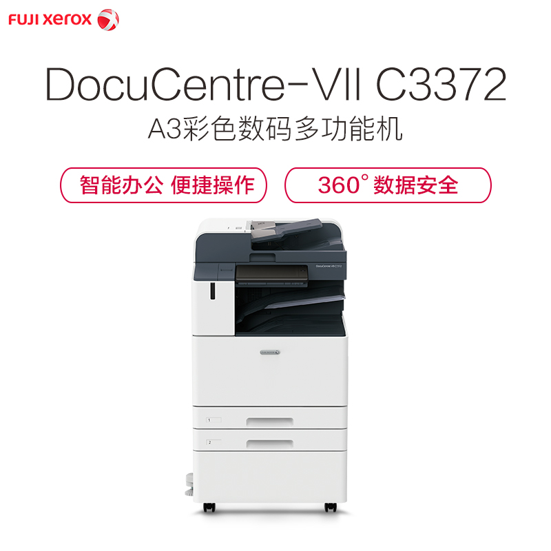富士施乐(Fuji Xerox)DocuCentre-VII C3372 CPS 2T(含C3型装订器)激光彩色复印机