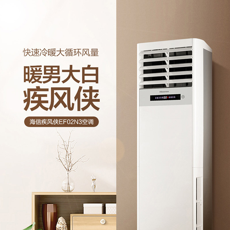 海信（Hisense）2匹定频3级能效立柜式冷暖家用空调柜机KFR-50LW/EF02N3(1P20)