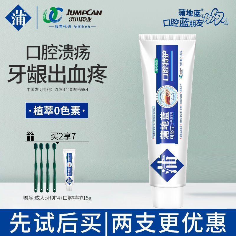 蒲地蓝可炎宁牙膏100g清新口气无氟成人牙龈出血溃疡口腔牙周护理抑制牙菌斑薄荷味