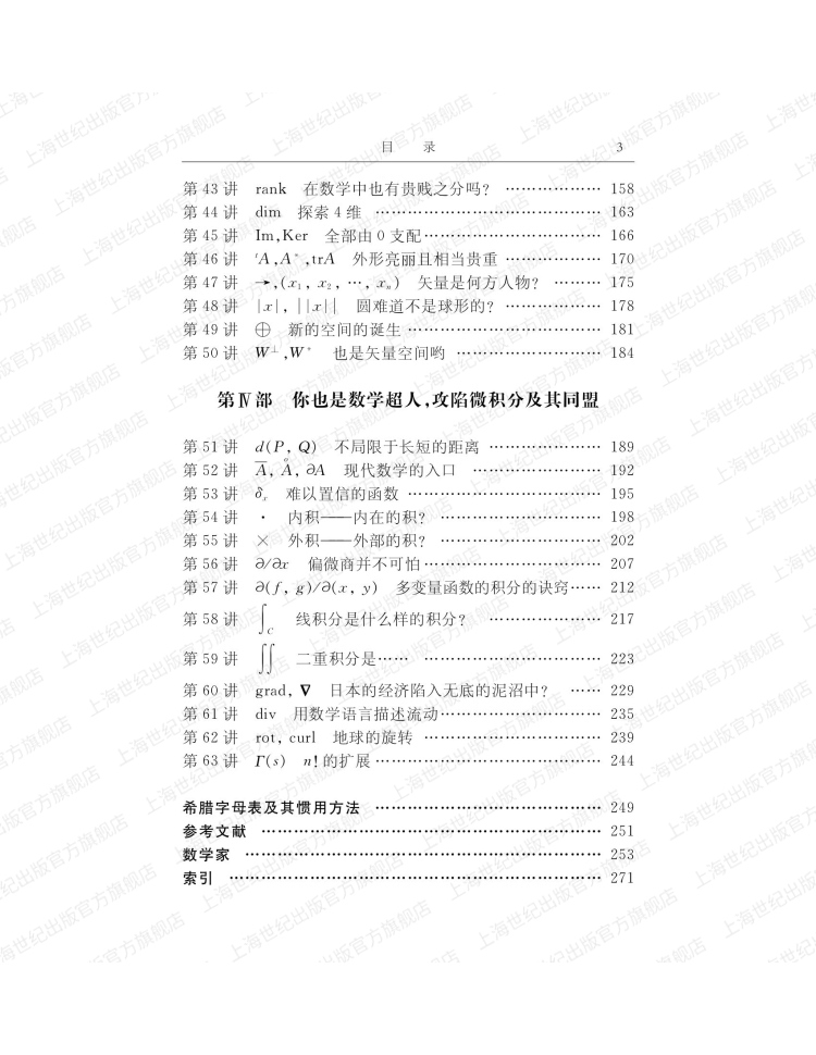 [正版] 数学符号理解手册 修订版数学史基础知识黑木哲德著作学林出版社自然科学类科普读物另著大学本科线性代数通高清大图
