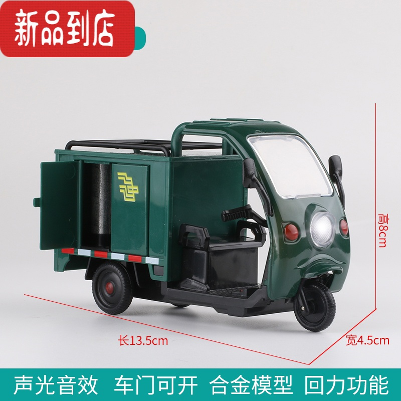 真智力合金小汽车模型车快递韵达三轮车仿真儿童玩具摩托车回力货车