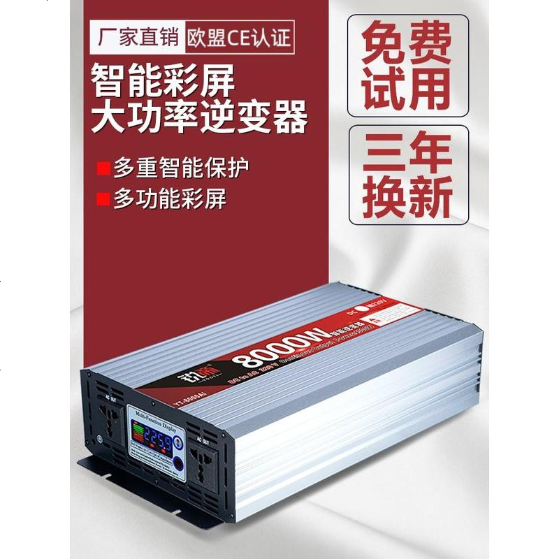 [补贴10%]车载家用大功率逆变器12V24V48V60转220v3000W6000电源转 升级加强版60V1800W双高清大图
