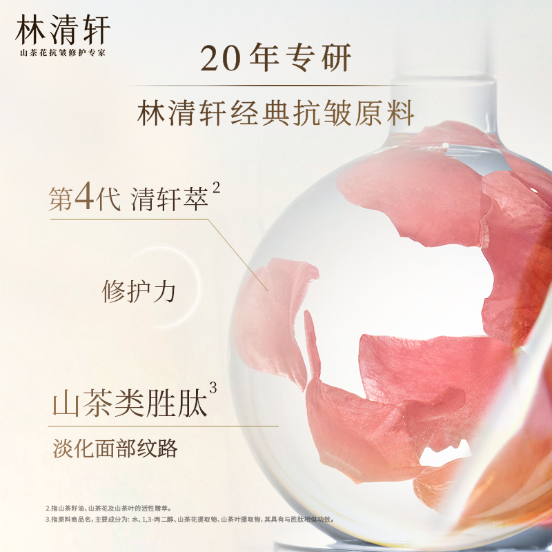 [醉染正版]林清轩精华油30ml/爆珠油30ml修护抗皱紧致以油养肤高清大图