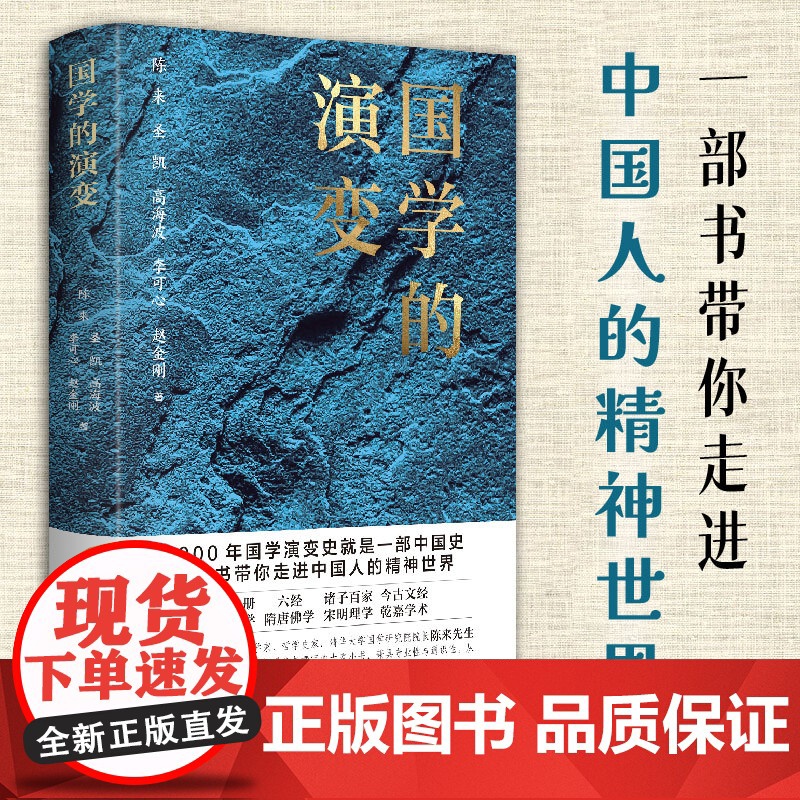 国学的演变高清大图