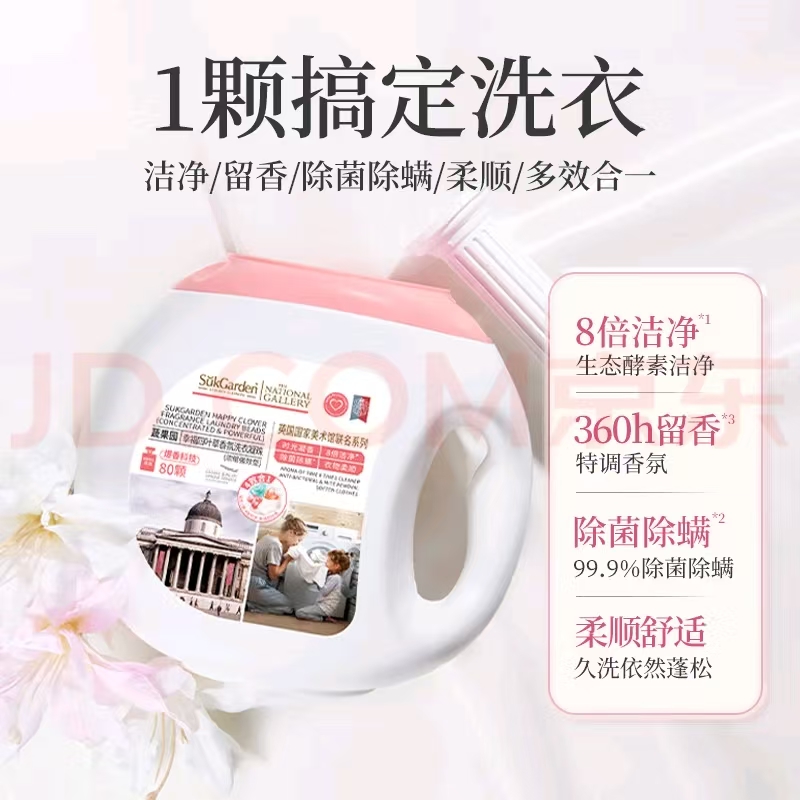 蔬果园 幸福四叶草香氛洗衣凝珠 10g*80颗(单位:盒)