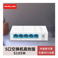 MERCURY水星S105M 5口百兆交换机 4口 以太网网络集线器 正品