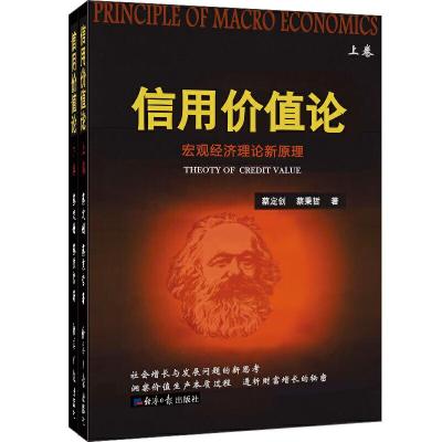 11信用价值论978751960716622