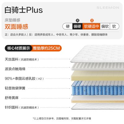 喜临门床垫白骑士系列独立袋弹簧软硬两用厚黄麻乳胶 白骑士Plus【双睡款/25CM厚】 180*200