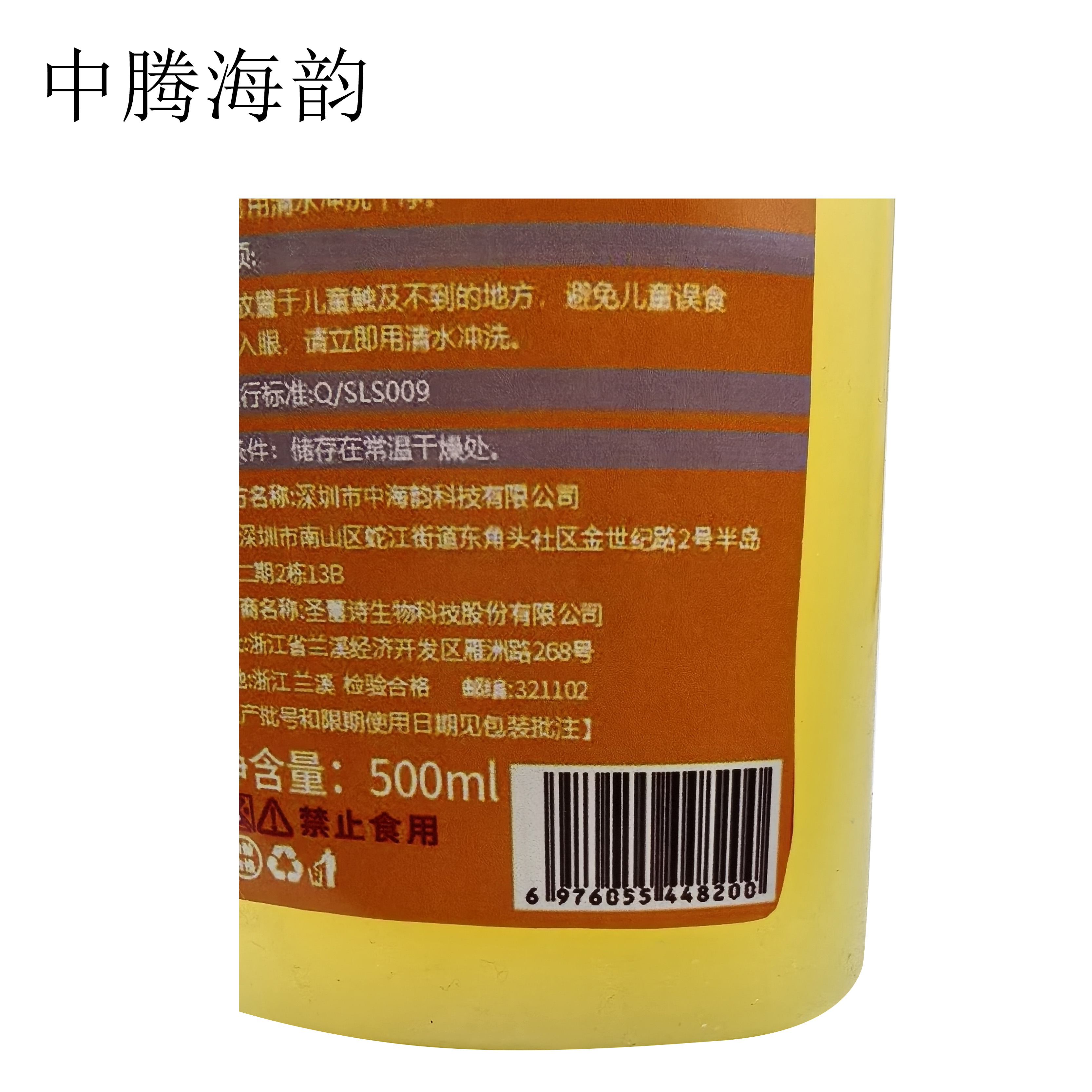 中腾海韵 洗衣机清洗液 500ml 瓶高清大图