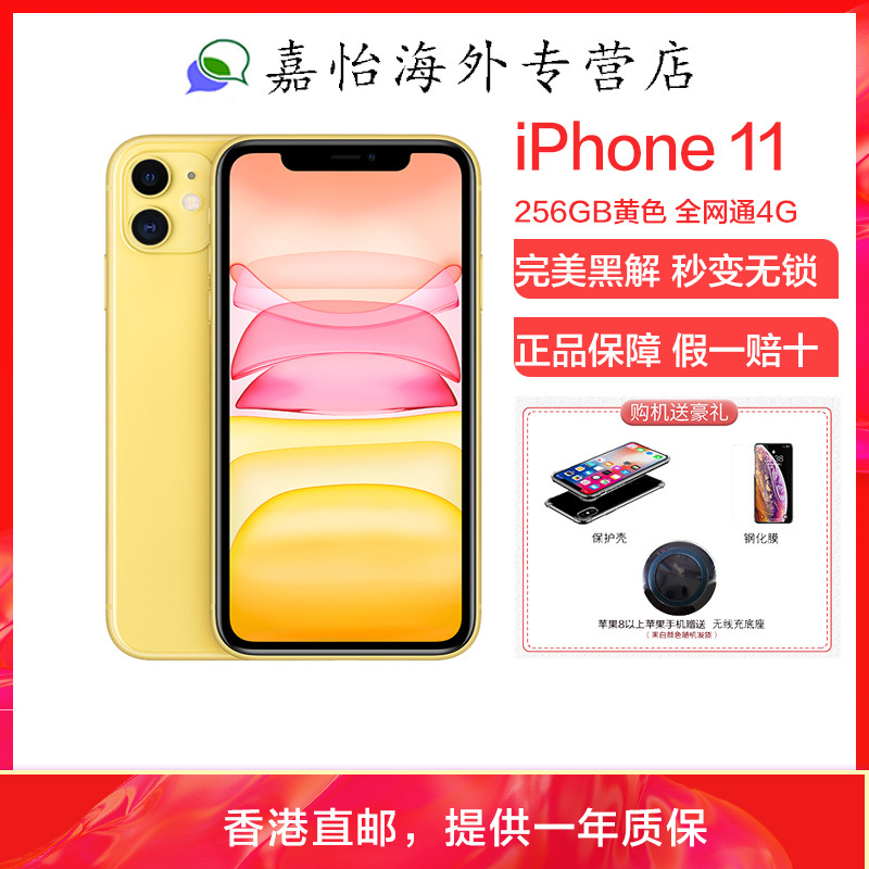 [原装正品]Apple/苹果 iPhone11 256G 黄色 美版有锁 裸机 移动联通电信4G 全网通4g手机