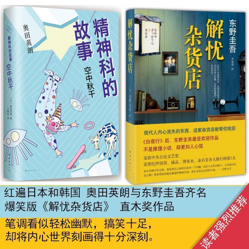 正版新书]解忧杂货店(《白夜行东野圭吾9787544270878