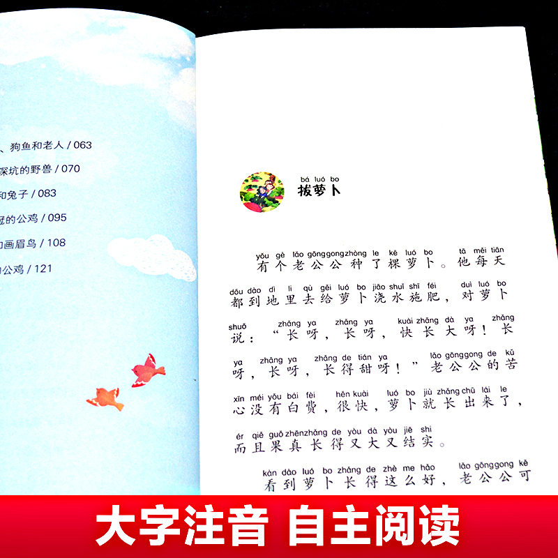 [正版]拔萝卜绘本俄阿托尔斯泰小学生一二年级阅读儿童课外故事书必读