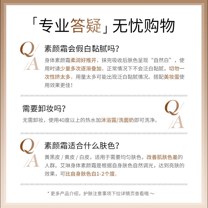 Dear Irean独特艾琳 身体素颜霜120ml 约会懒人霜 肤色自然透亮高清大图
