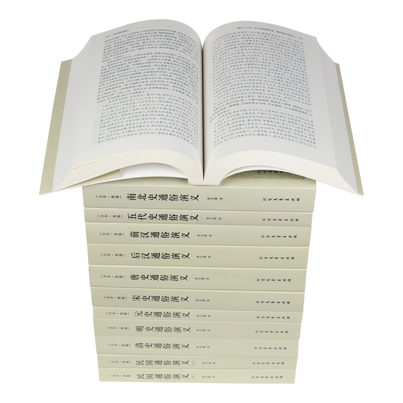 [正版]全12册中国古代通俗演义蔡东藩中国历史通俗演义历朝民国通俗演义蔡东藩南史北史两晋宋演义前汉后汉五代史唐元明清史高清大图