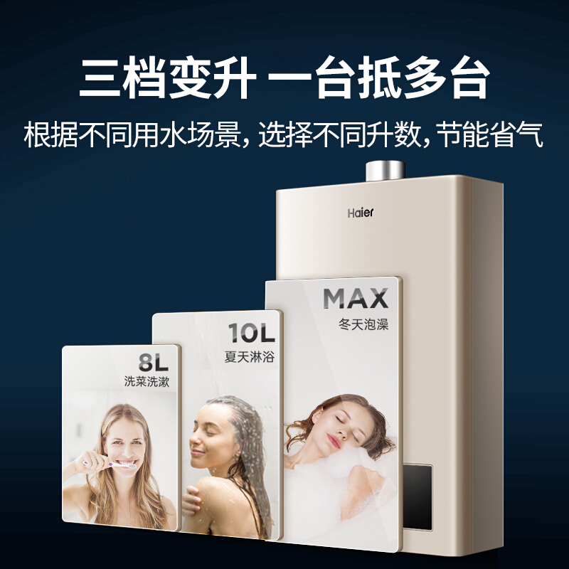 海尔(Haier)13升水气双调燃气热水器智能防冻三档变升恒温芯恒温JSQ 智能恒温三重防冻 10升(天然气)