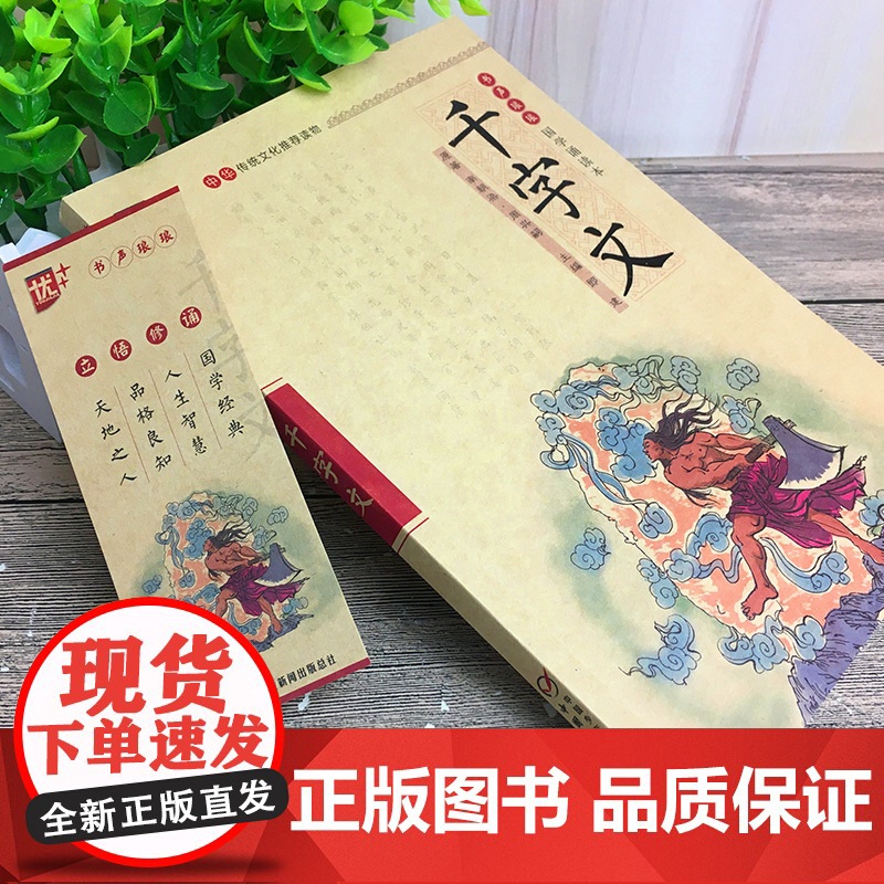 千字文国学诵读本中国文化导读儿童经典诵读教材大字注音版无障碍阅读小学生一二三年级课外书读注释看译文品故事学知识高清大图
