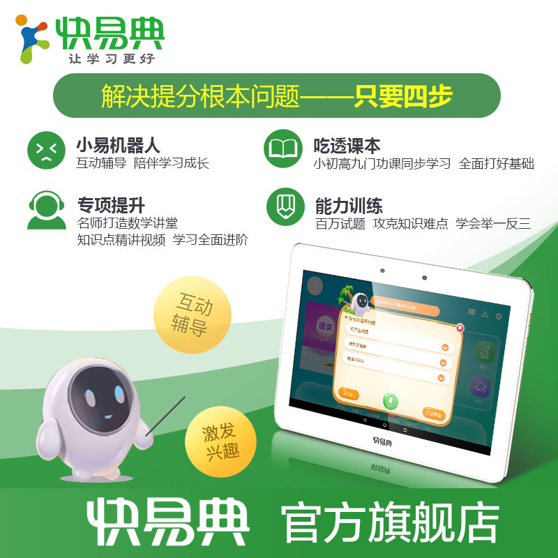 快易典P2S 2G+32G家教机 学习机 小学初中高中 课本同步 学习电脑 家教机 学习平板