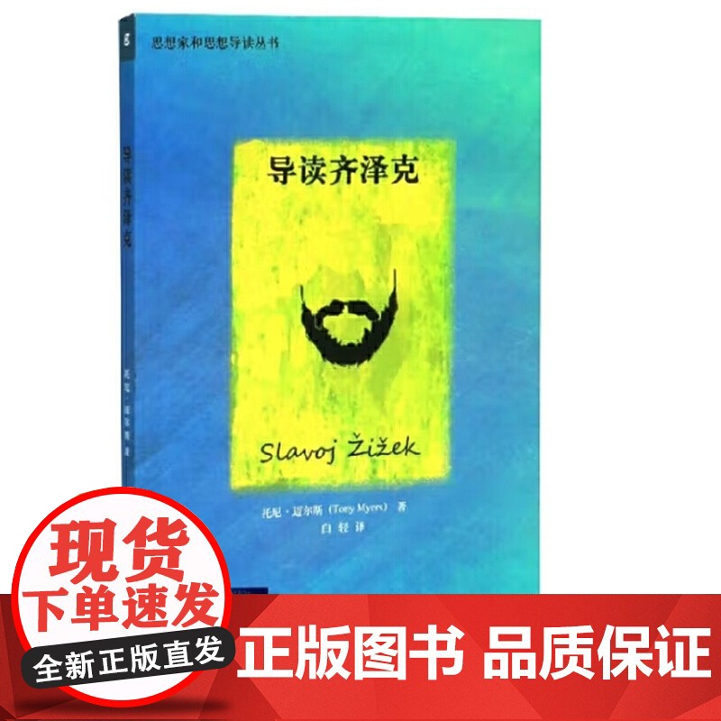 导读齐泽克